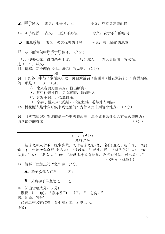 初二上册语文语文期中考试家庭作业练习试卷第3页