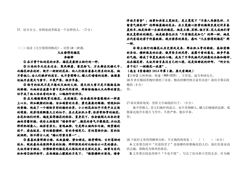 初二上册语文语文《期中复习试卷》资料第3页