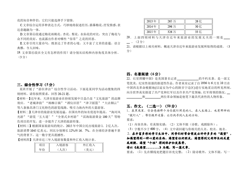 初二上册语文语文《期中复习试卷》资料第4页