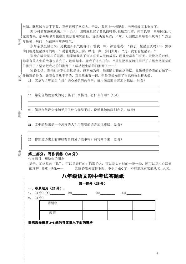 初二上册语文单元测试试题期中考试(语文)第4页