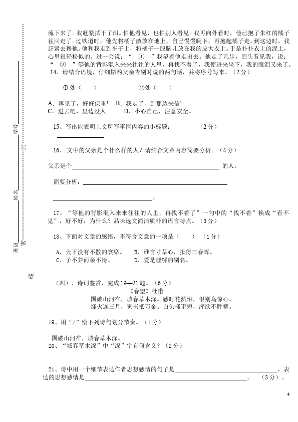 初二上册语文语文期中考试试题练习第4页