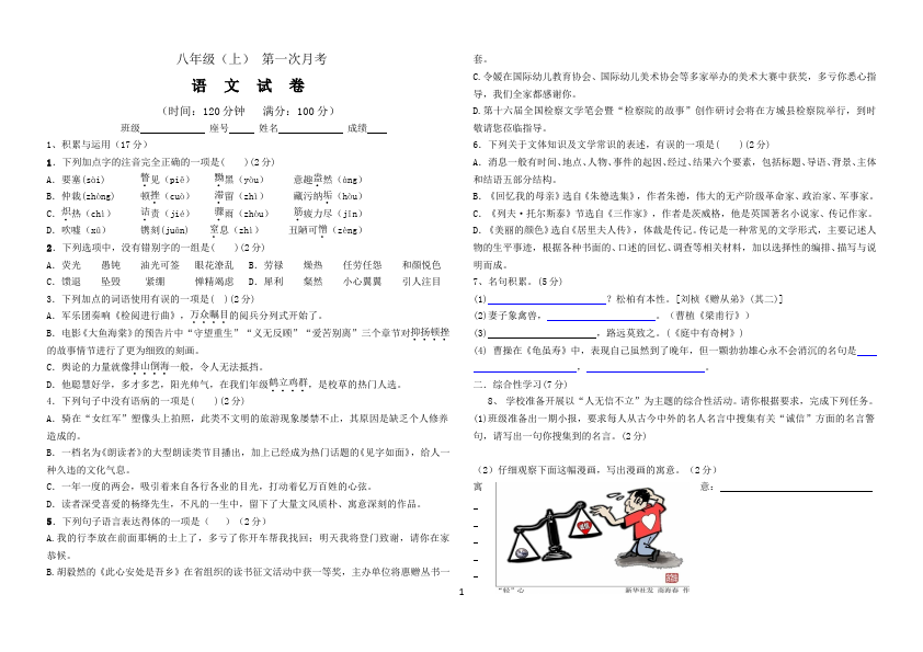 初二上册语文新语文《期中复习试卷》练习检测试卷第1页