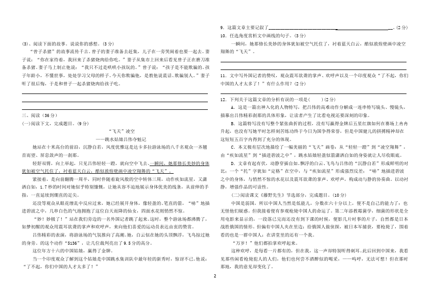 初二上册语文新语文《期中复习试卷》练习检测试卷第2页