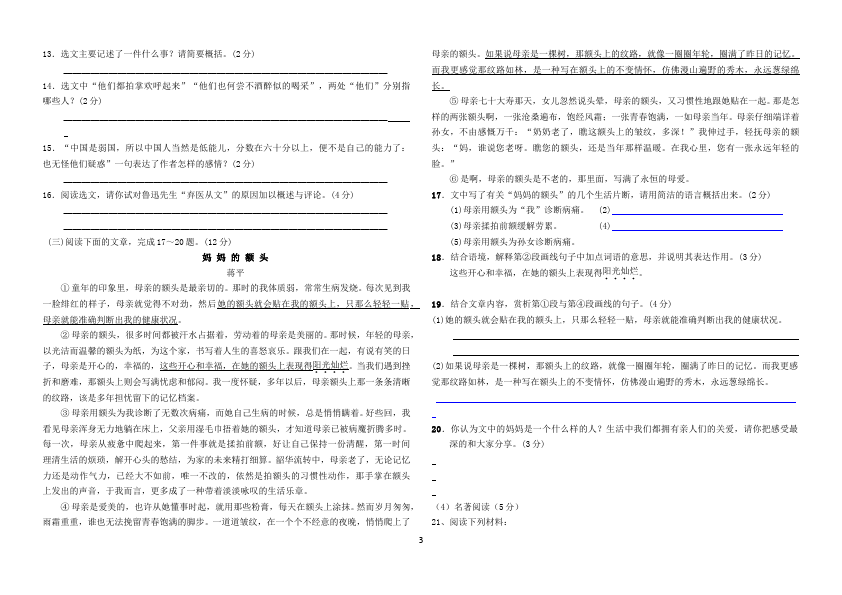 初二上册语文新语文《期中复习试卷》练习检测试卷第3页