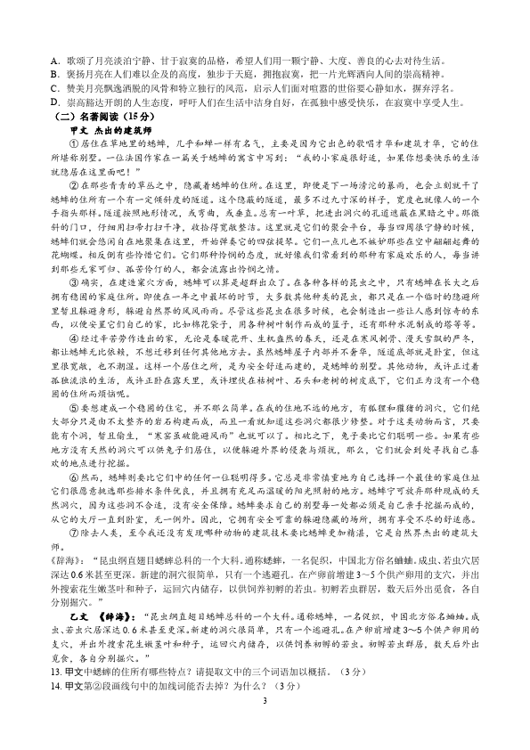 初二上册语文新语文《期中复习》练习试卷检测第3页