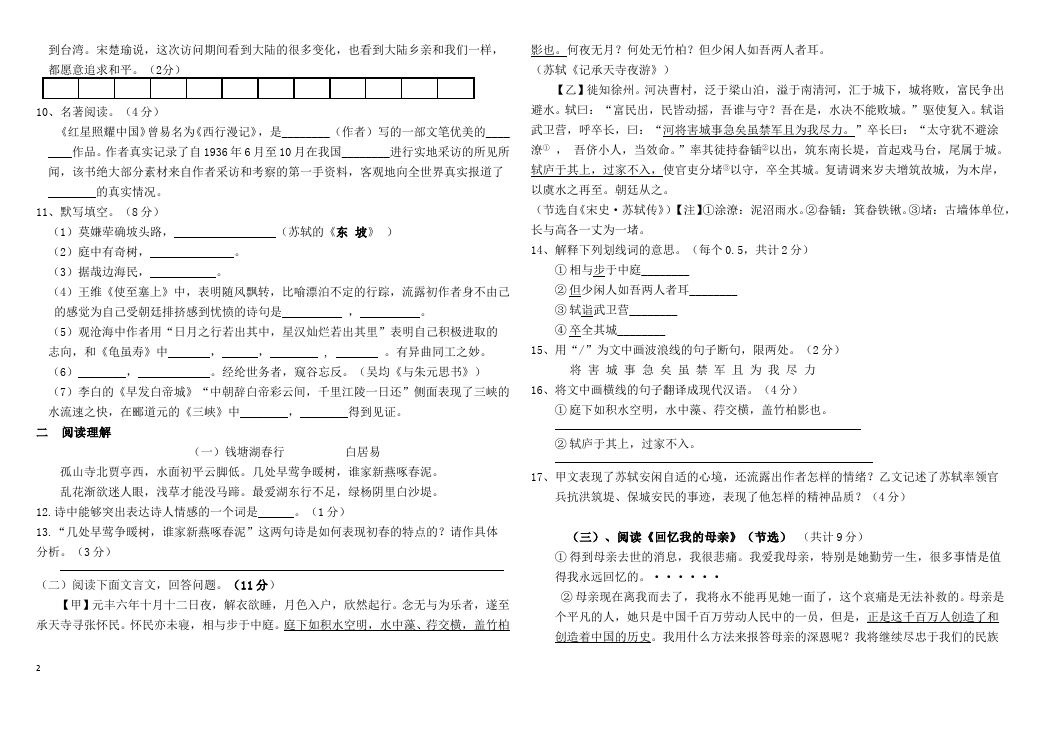 初二上册语文新语文《期中复习试卷》资料第2页