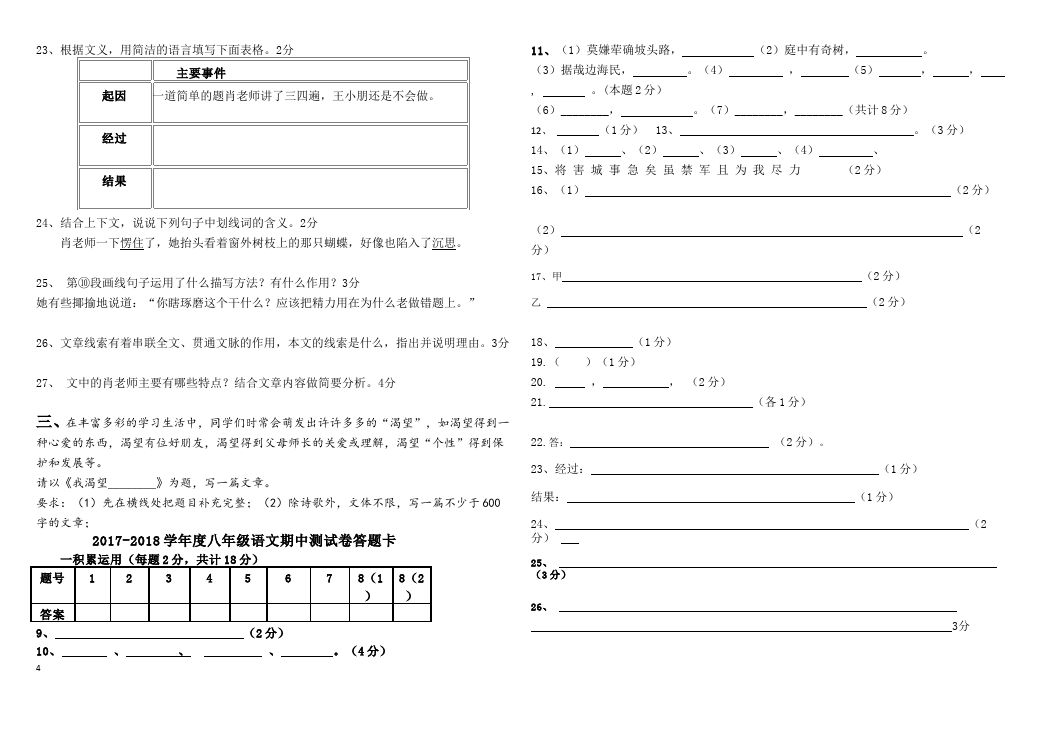 初二上册语文新语文《期中复习试卷》资料第4页