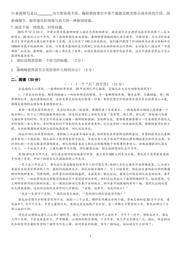 初二上册语文(新语文)《期中复习试卷》第2页