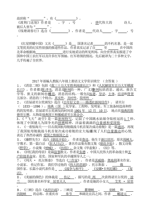 初二上册语文语文期中复习文学常识填空第2页