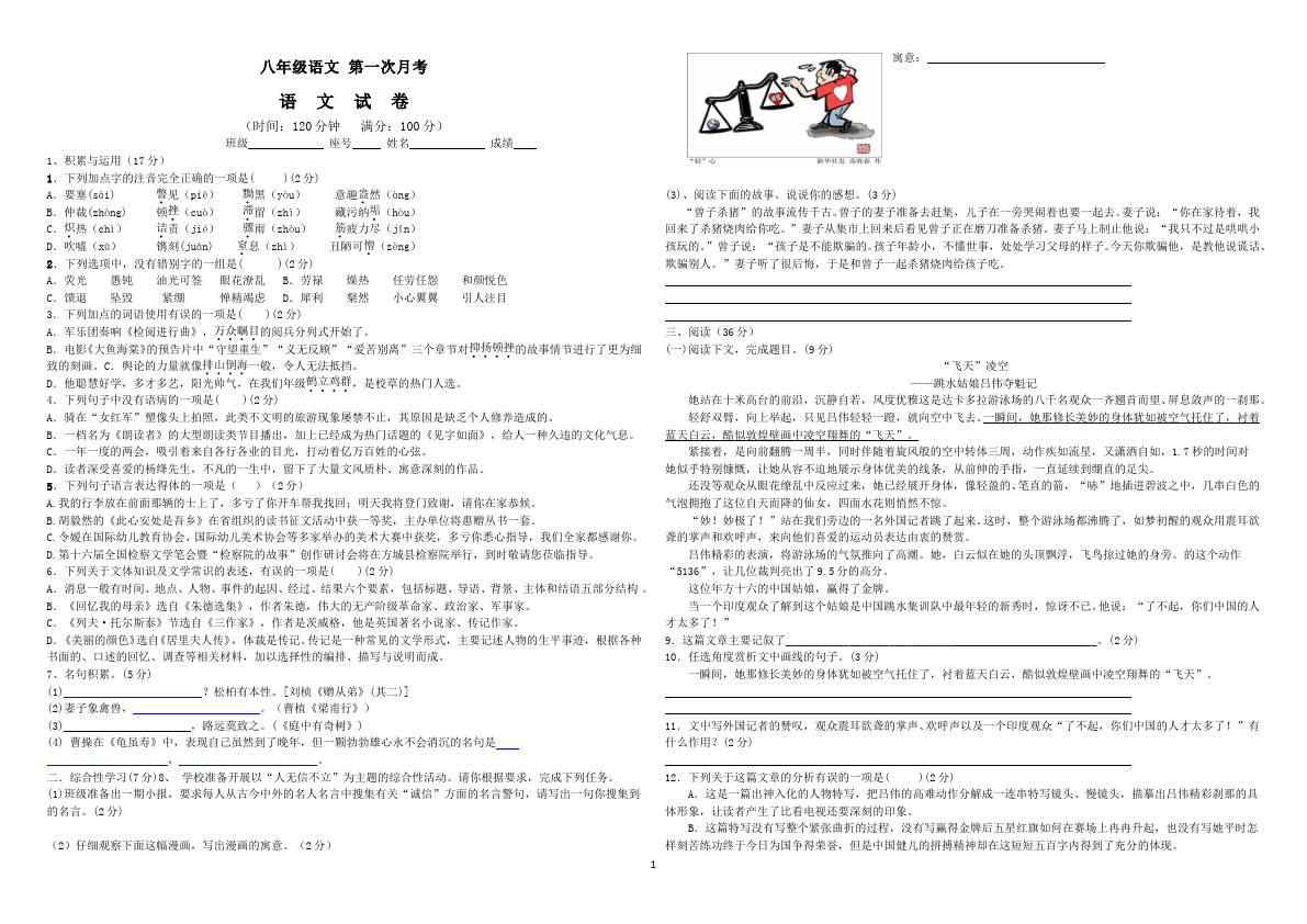 初二上册语文新语文《期中复习试卷》资料第1页