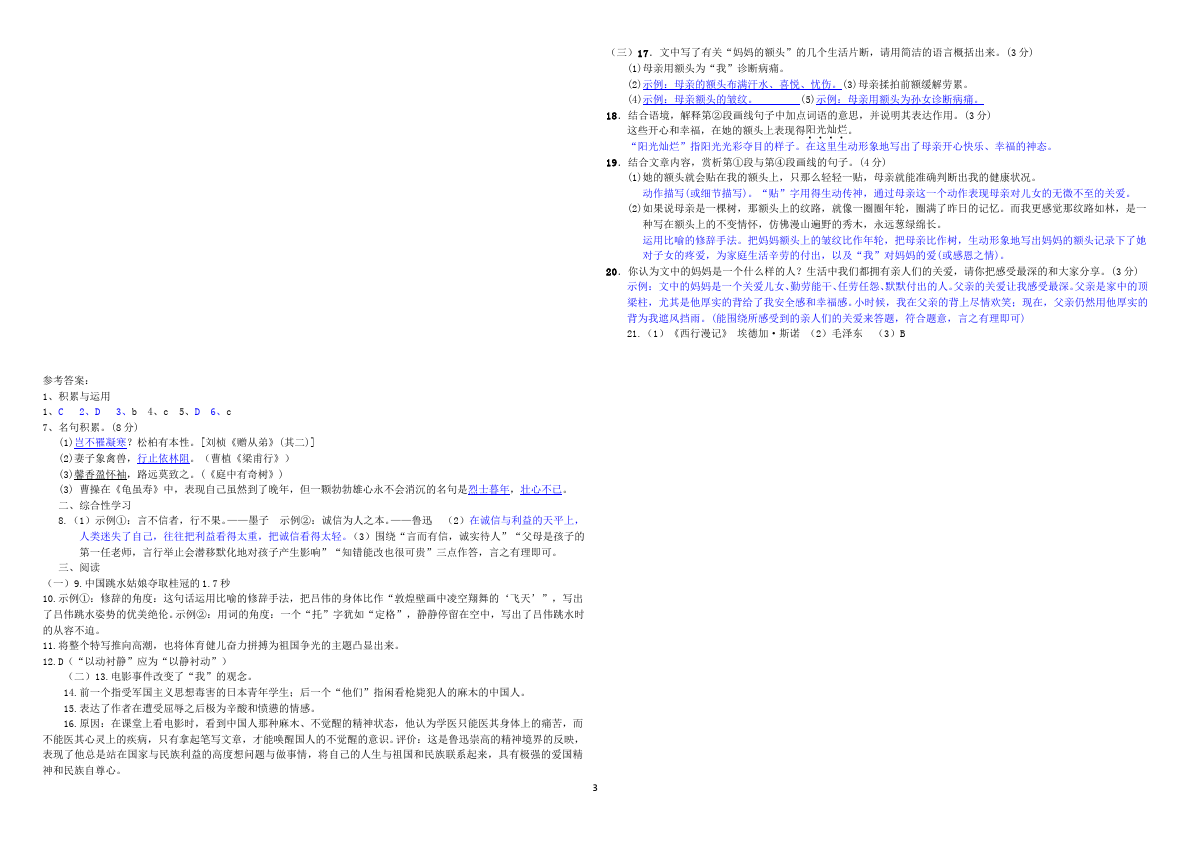 初二上册语文新语文《期中复习试卷》资料第3页