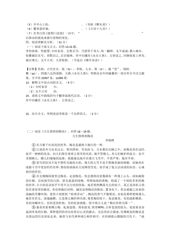 初二上册语文新语文《期中复习试卷》练习试卷检测试卷第3页