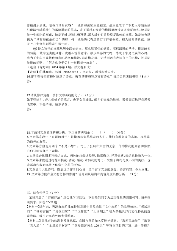 初二上册语文新语文《期中复习试卷》练习试卷检测试卷第4页