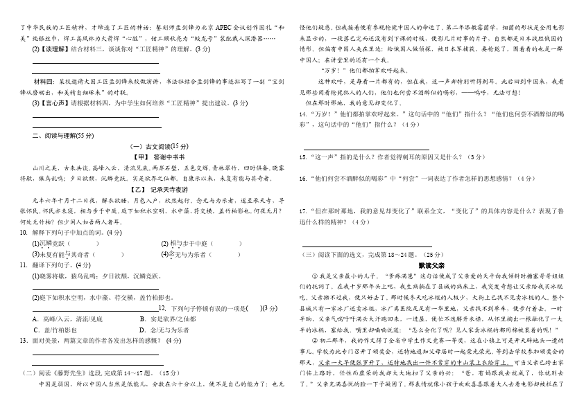 初二上册语文语文《期中复习试卷》资料第2页