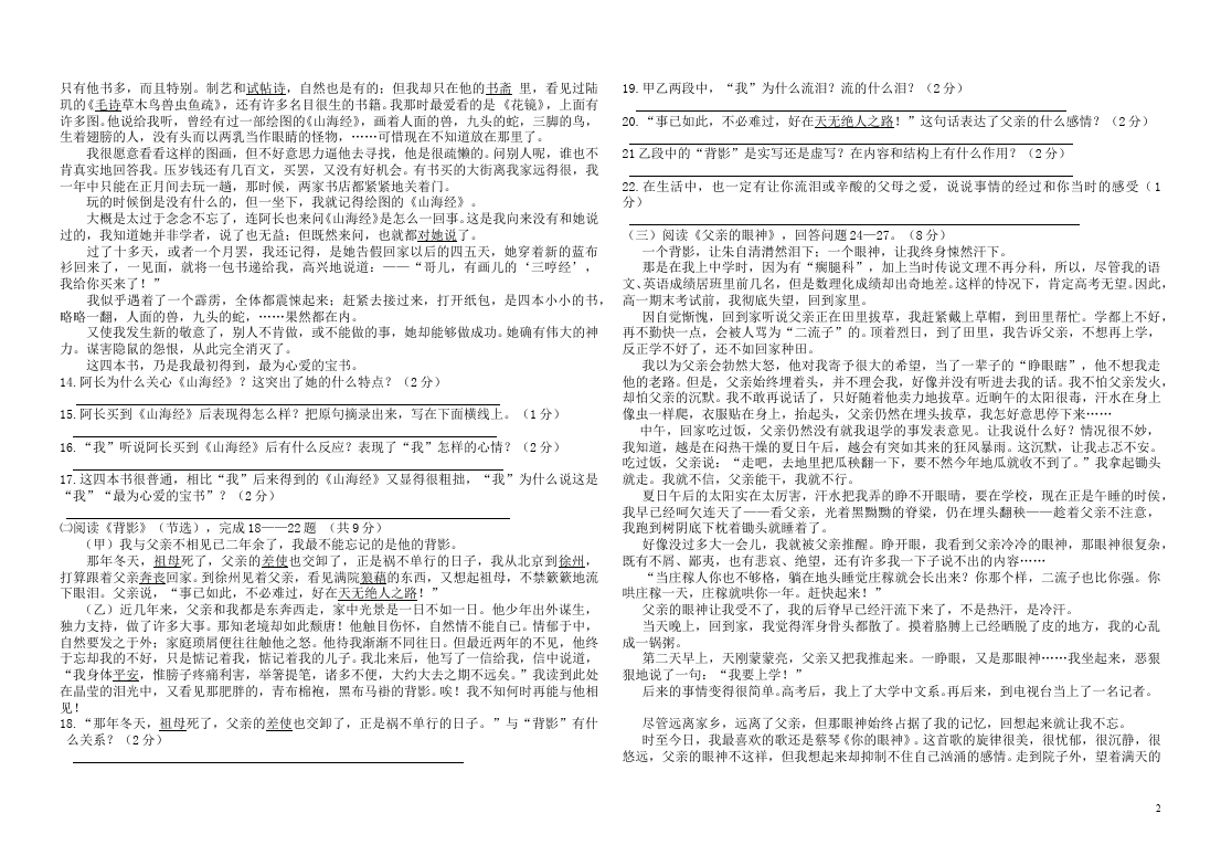 初二上册语文语文期中考试单元检测试卷第2页