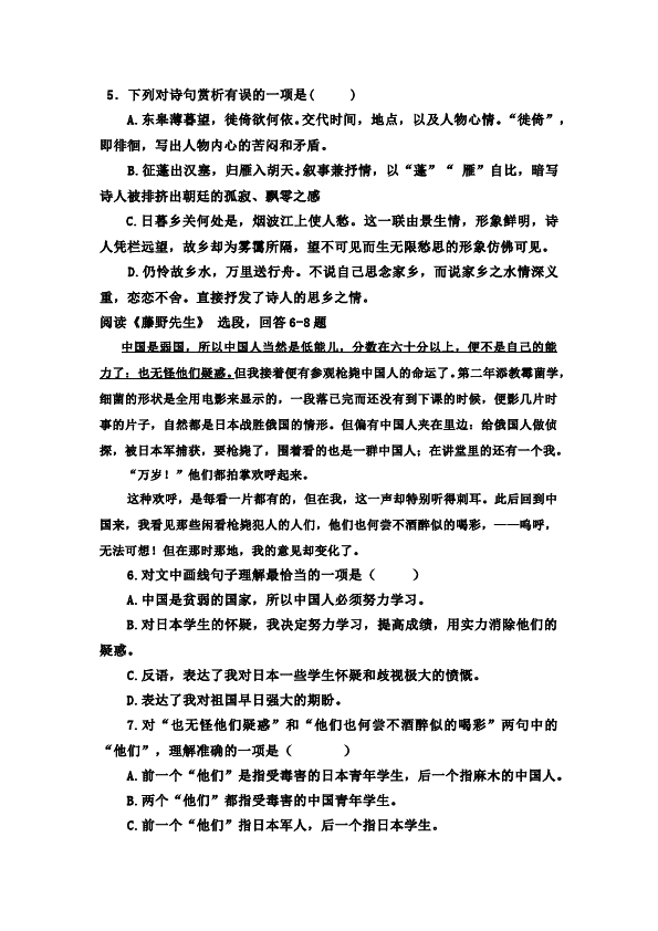 初二上册语文语文《期中复习试卷》练习试卷检测试卷第2页