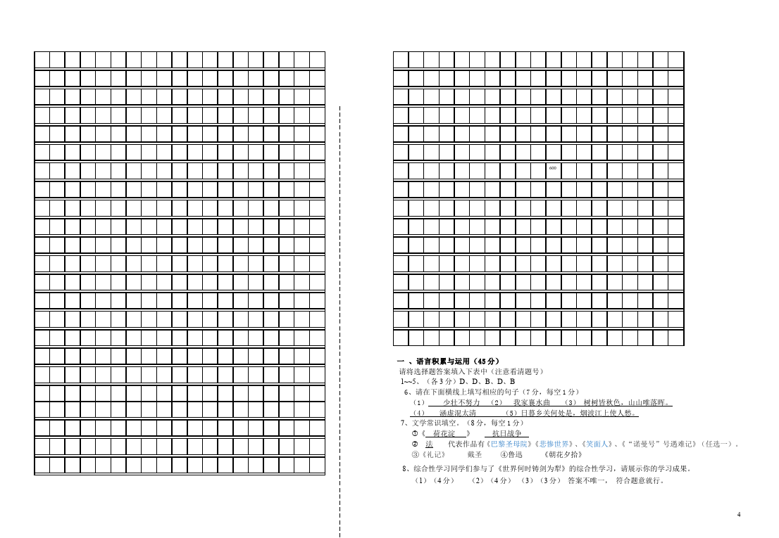 初二上册语文语文期中考试试题第4页