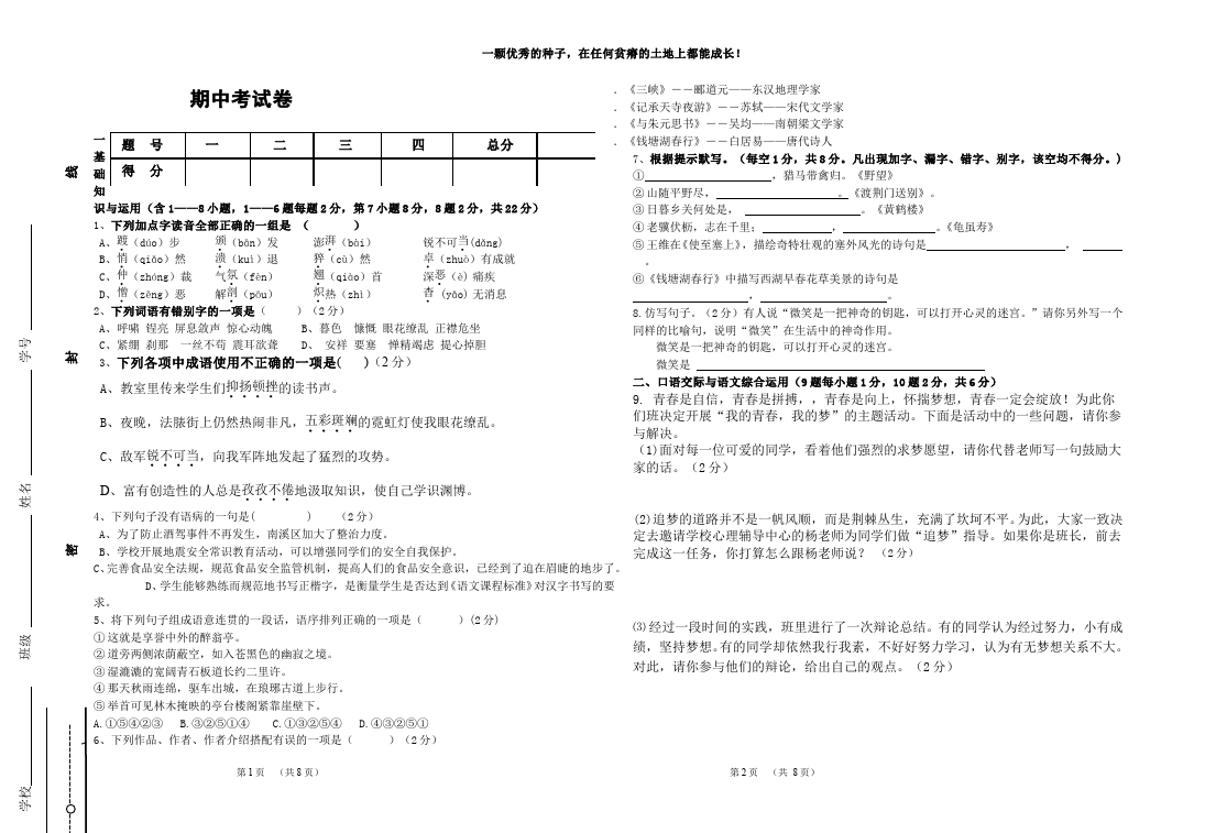 初二上册语文新语文《期中复习》试卷资料第1页