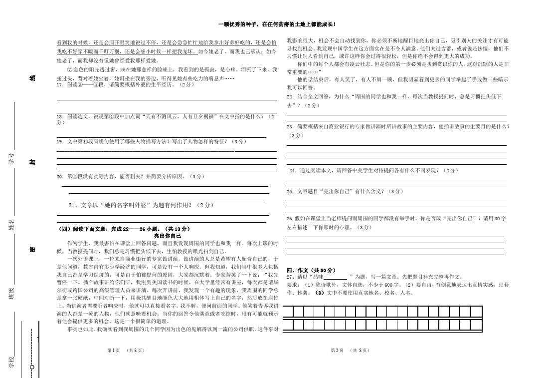 初二上册语文新语文《期中复习》试卷资料第3页