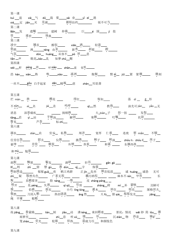 初二上册语文新语文1-3单元生字词测试第1页