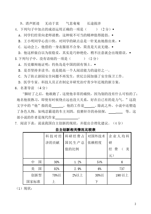 初二上册语文语文期末考试测试题目第2页