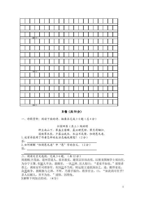 初二上册语文语文期末考试家庭作业练习试卷第5页