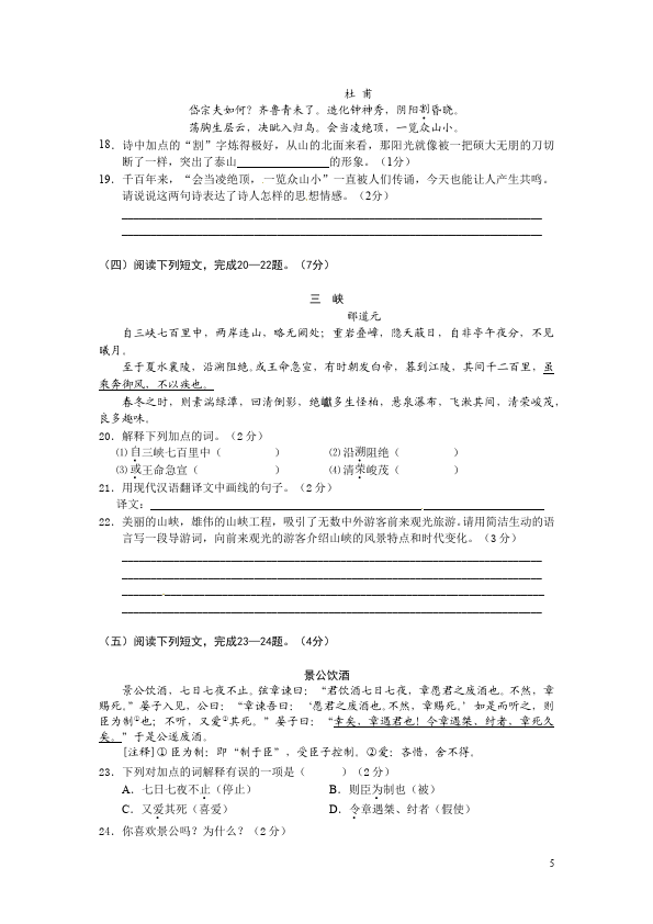 初二上册语文语文期末考试试卷第5页