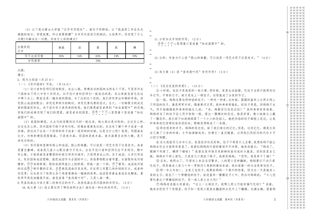 初二上册语文语文期末考试试题第2页