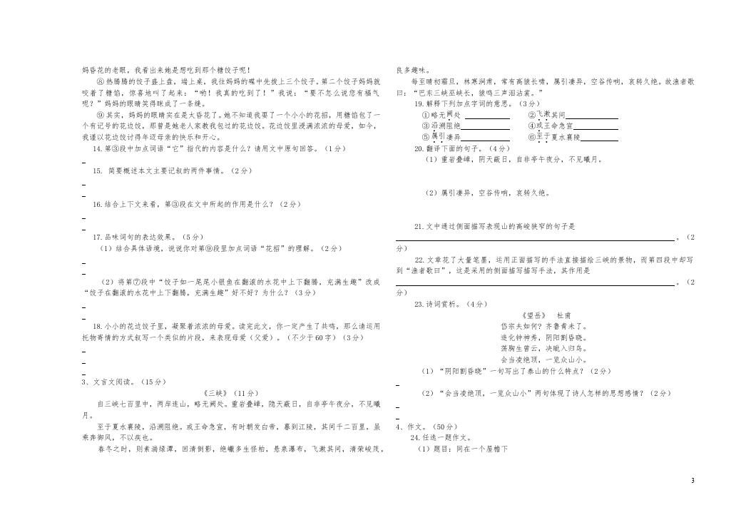 初二上册语文语文期末考试试题第3页