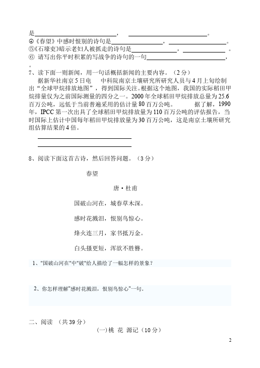 初二上册语文语文期末考试单元检测题第2页
