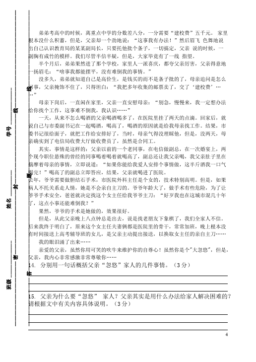 初二上册语文语文期末考试单元检测题第4页