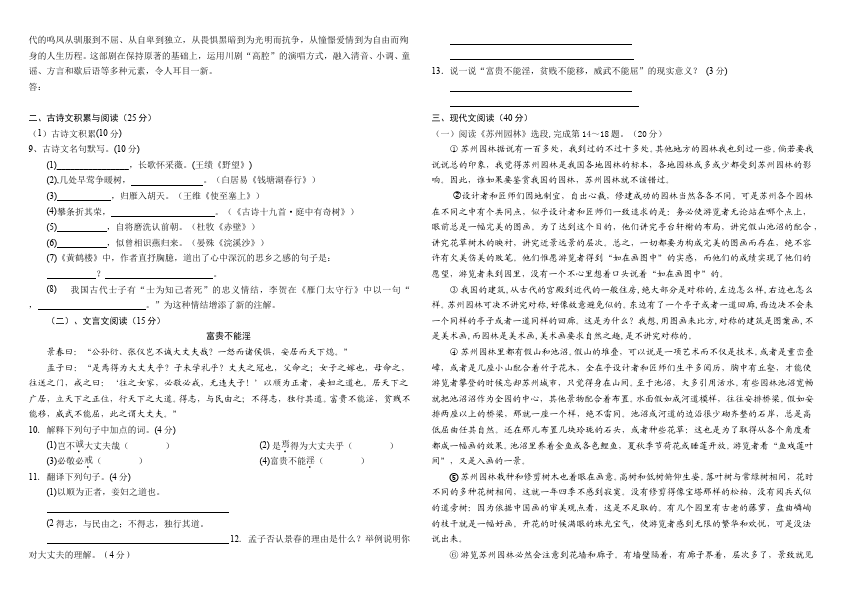 初二上册语文新语文《期末复习试卷》第2页