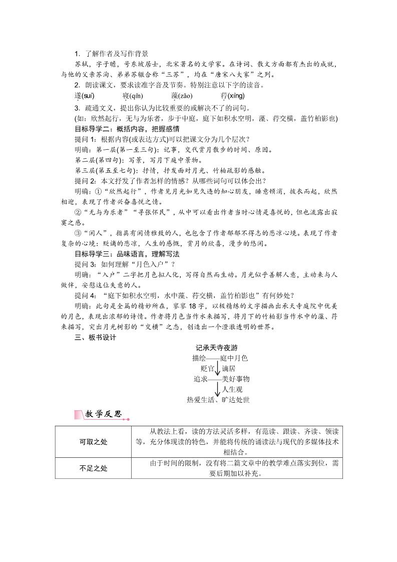 初二上册语文10 短文二篇（教案）第3页