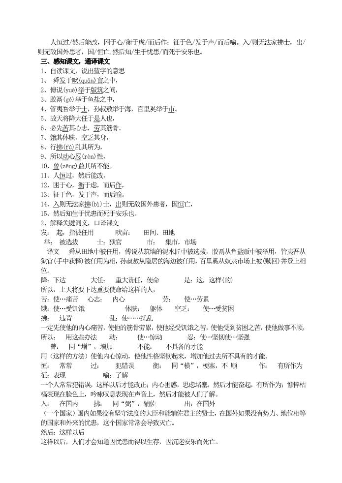 初二上册语文21 《孟子》二章 主课件配套教案第4页