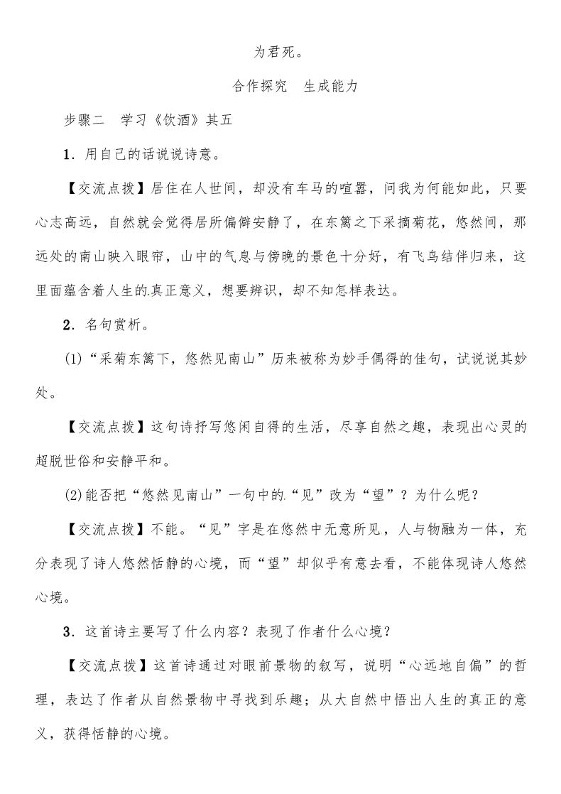 初二上册语文第6单元 24第一课时　赏读《饮酒》（其五）《春望》《雁门太守行》 导学案第4页