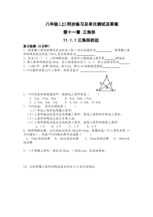 初二上册数学数学《全册同步练习及单元测试》1第1页