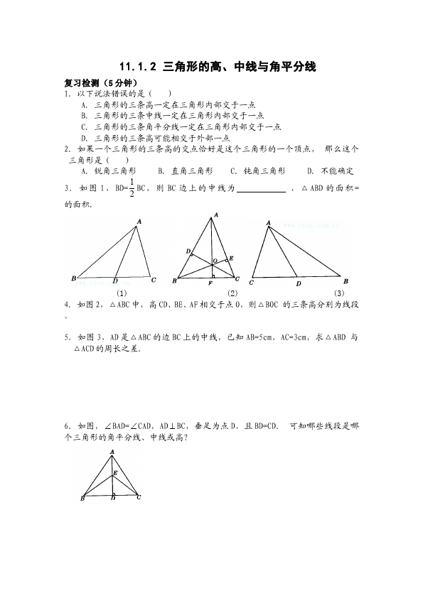 初二上册数学数学《全册同步练习及单元测试》1第2页