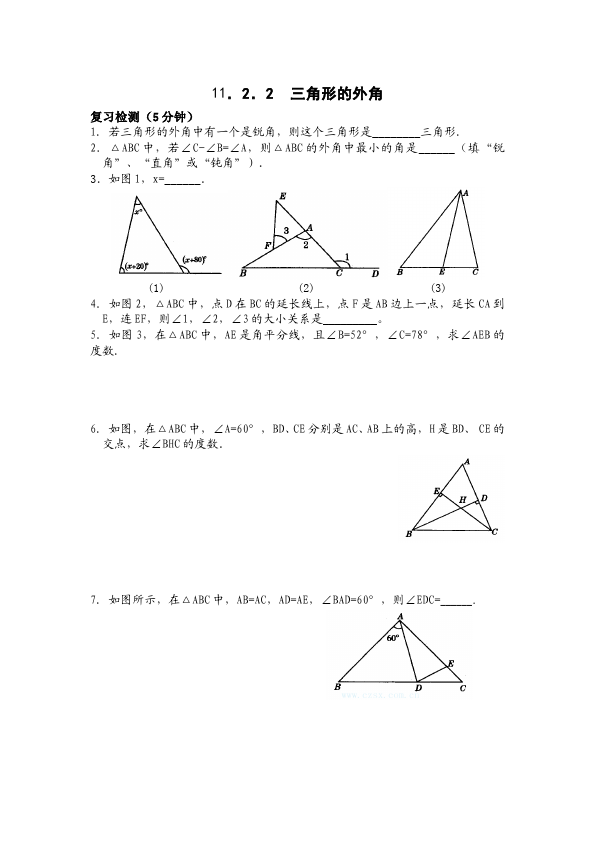 初二上册数学数学《全册同步练习及单元测试》1第5页