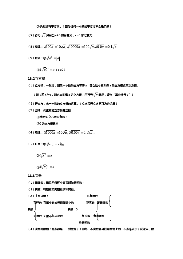 初二上册数学数学《全册知识点归纳》13第4页