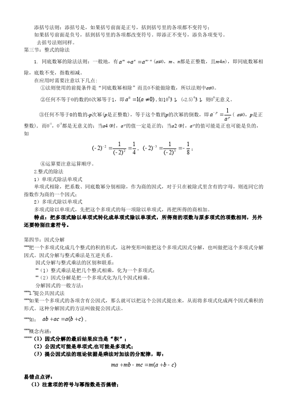 初二上册数学数学《全册各章节知识点总结》19第5页