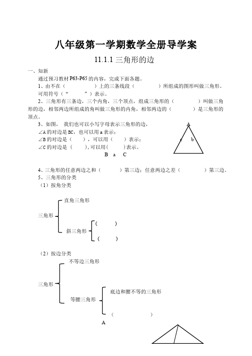 初二上册数学数学《全册导学案》21第1页