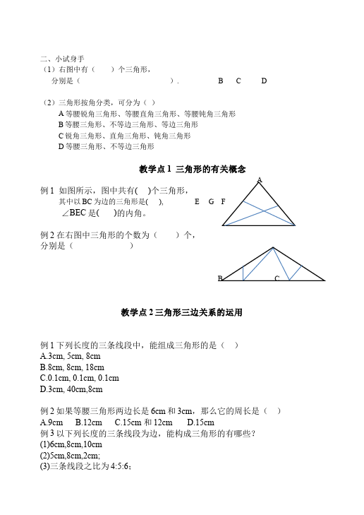 初二上册数学数学《全册导学案》21第2页