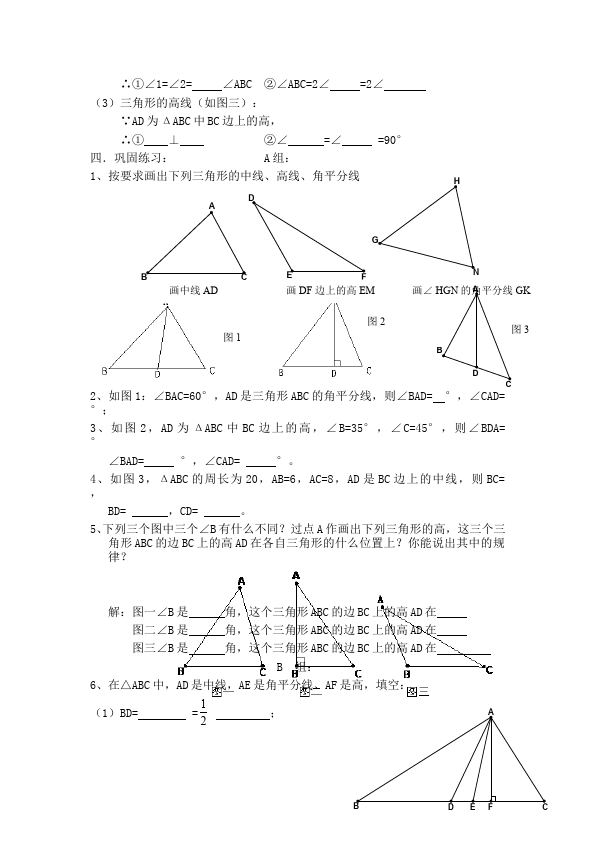 初二上册数学数学《全册导学案》24第4页