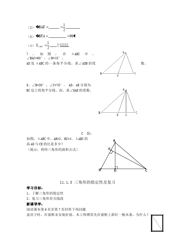 初二上册数学数学《全册导学案》24第5页