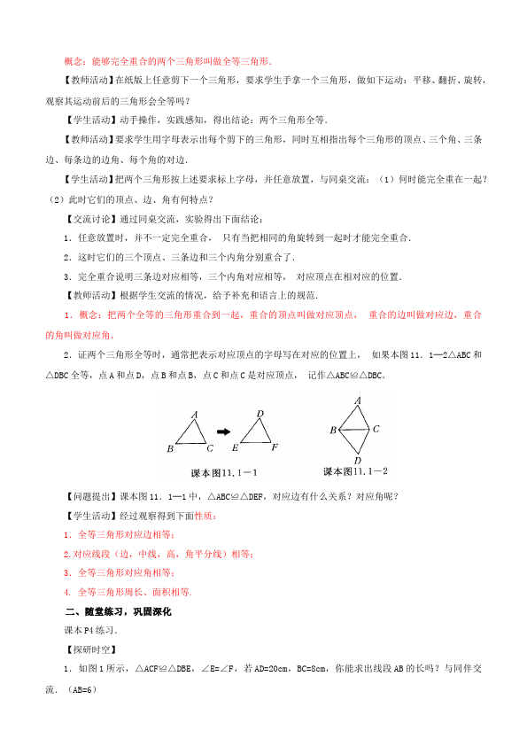 初二上册数学数学《全册教学设计教案》2第2页