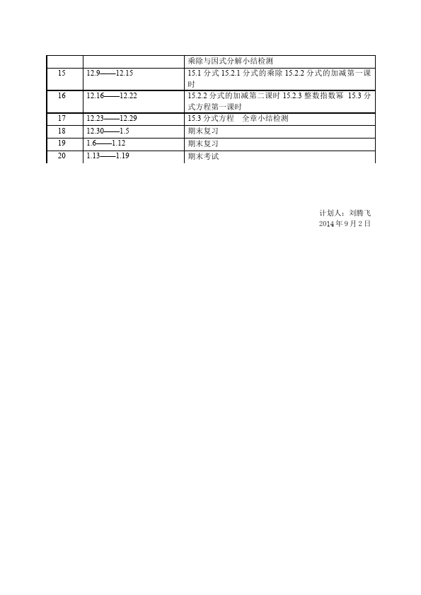 初二上册数学数学《全册教学计划》20第3页