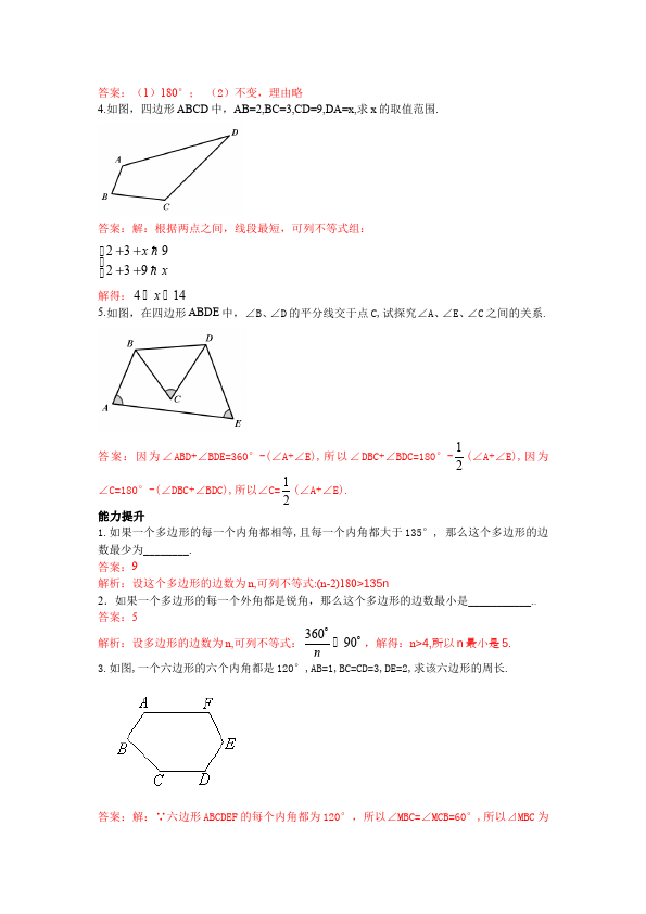 初二上册数学数学第十一章多边形及其内角和命题试卷第4页