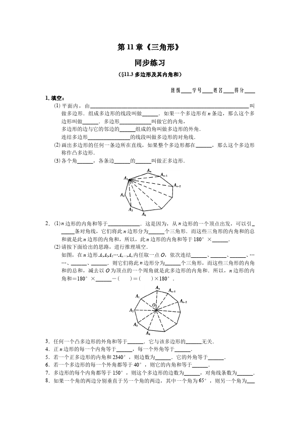 初二上册数学数学第十一章三角形测试题目第1页