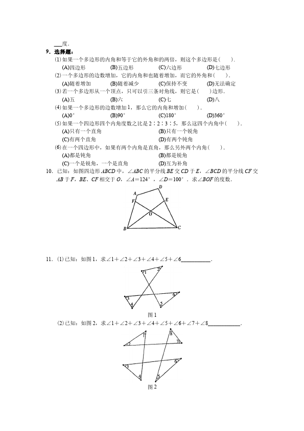 初二上册数学数学第十一章三角形测试题目第2页