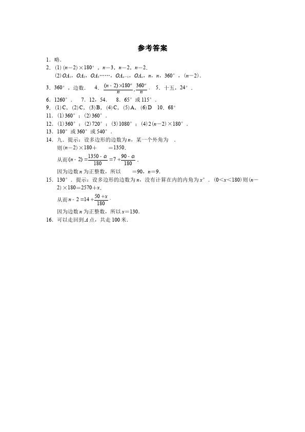 初二上册数学数学第十一章三角形测试题目第4页